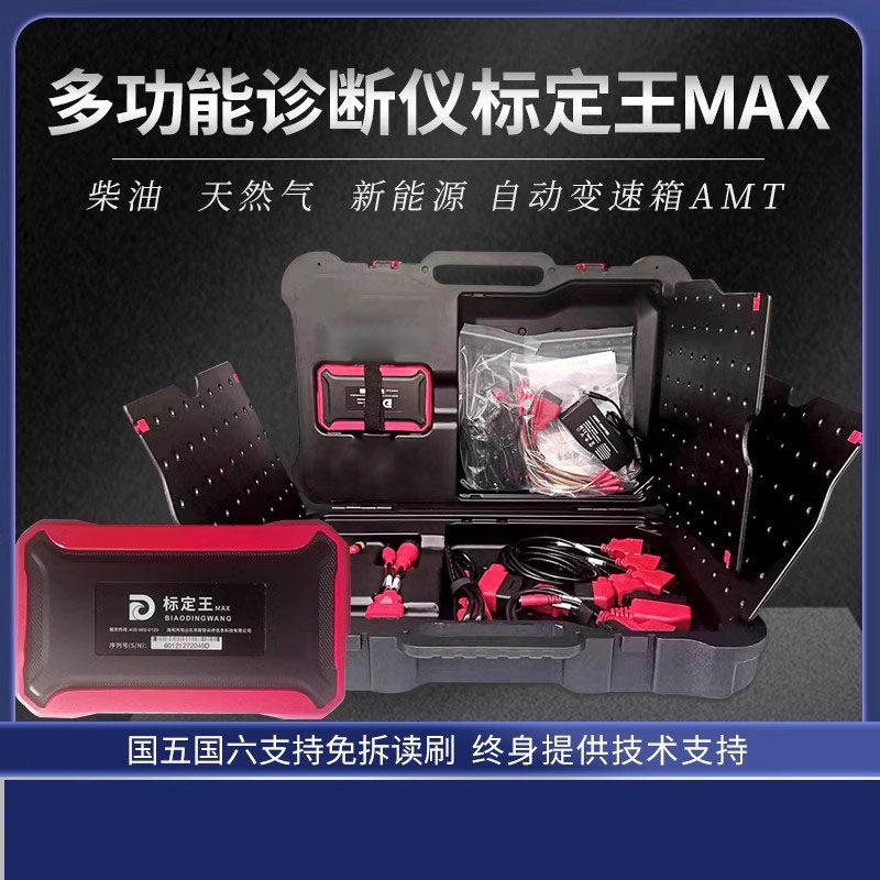 标定MAX解码器AMT专检波箱维修诊断仪解码器柴油自动变速箱标定王