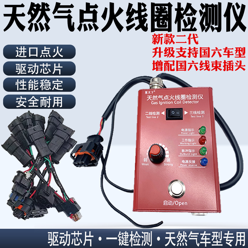 柴油天然气车点火线圈故障智能检测仪维柴OH6重汽3G4G重卡测试仪