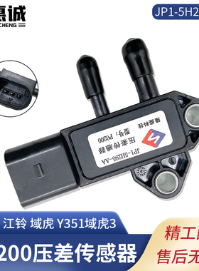 隆盛科技P0200适用于江铃域虎Y351域虎3压差传感器线插压差传感器