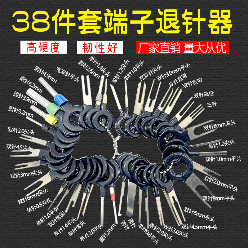 汽车端子线束退针器线图片
