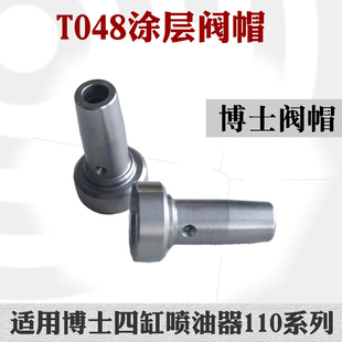 110系列阀组件阀帽 T048全涂层阀帽334全涂层阀帽高强耐磨超长