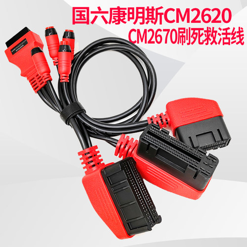 康明斯国六CM2620/CM2670救活线