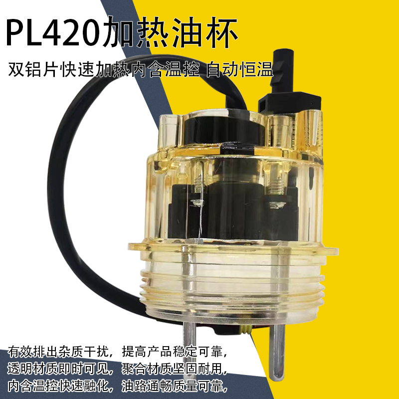 油水分离器感应器双铝片加热杯