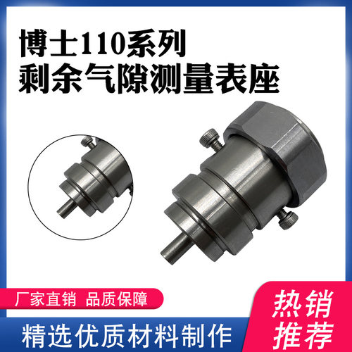 博士110剩余气隙息测量表座工具
