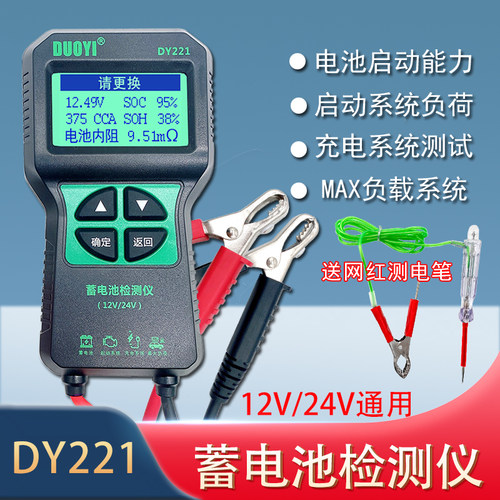 多一DY221电瓶检测仪汽车蓄电池