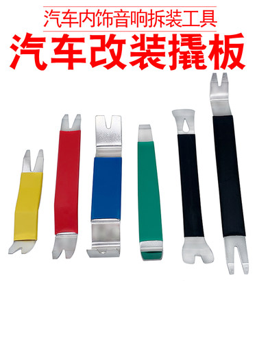 汽车音响内饰拆卸工具