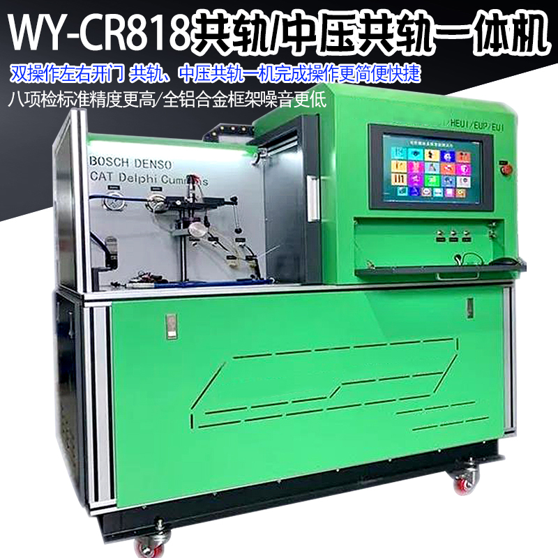 双操作左右开门共轨中压共轨一机完成操作