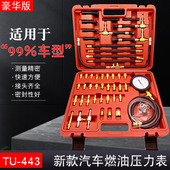 燃油压力表汽油汽车燃油表检测仪工具油压表仪TU 113油压力检测表