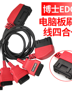 EDC17电脑板刷写线线束四合一 CV44CV54C55C63C53 C81 C04 CM2880