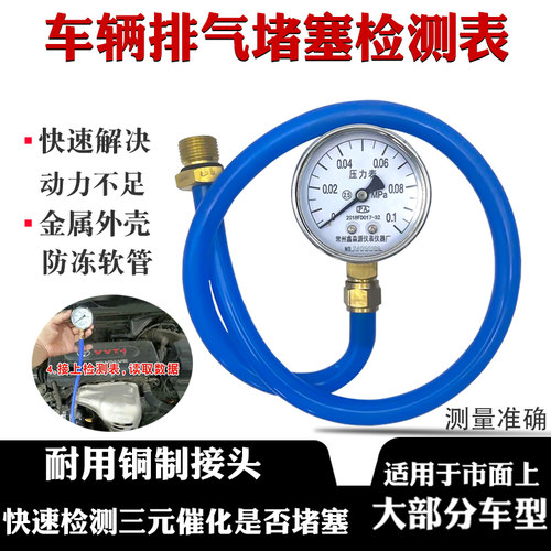汽车三元催化堵塞检测表