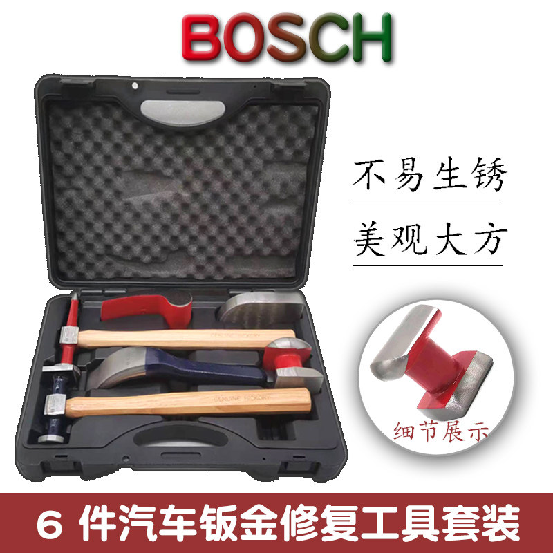 博士6件汽车钣金修复汽车维修