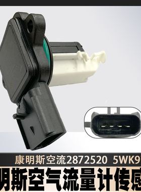 福康空气流量计传感器适配富田康明斯2.8进气压力28725205WK97506