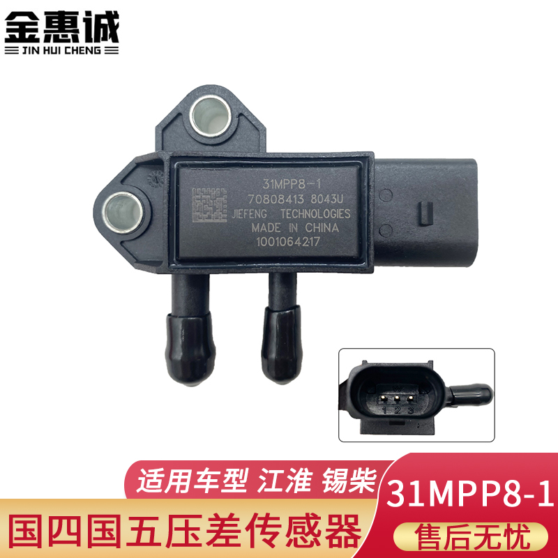 国四国五压差传感器31MPP8-1
