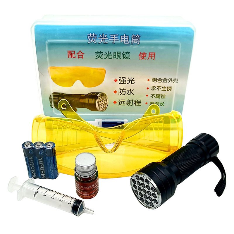 汽车空调检漏查漏试漏荧光剂套装