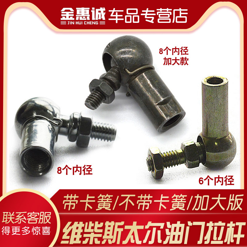 维柴斯太尔油门拉杆熄火拉线球头多用型油门气缸拉杆球头内径6内8,汽车零部件/养护/美容/维保,维保配件,淘宝优惠券,粉丝福利购,淘宝优惠卷