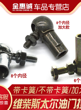 维柴斯太尔油门拉杆熄火拉线球头多用型油门气缸拉杆球头内径6内8