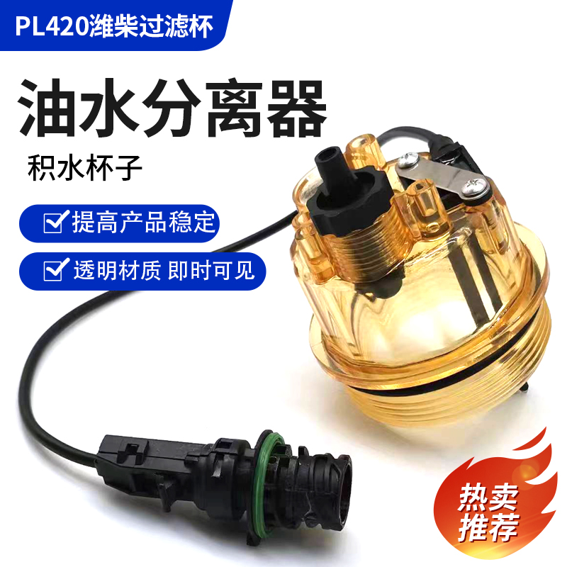 PL420油水分离器圆插积水杯子