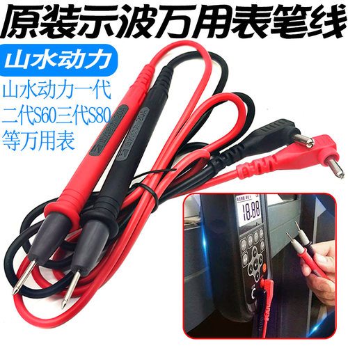 原装示波万用表笔线