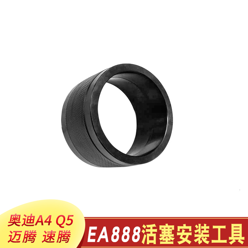 活塞环安装工具EA888发动机下活塞漏斗工具大众奥迪A4Q5迈腾速腾