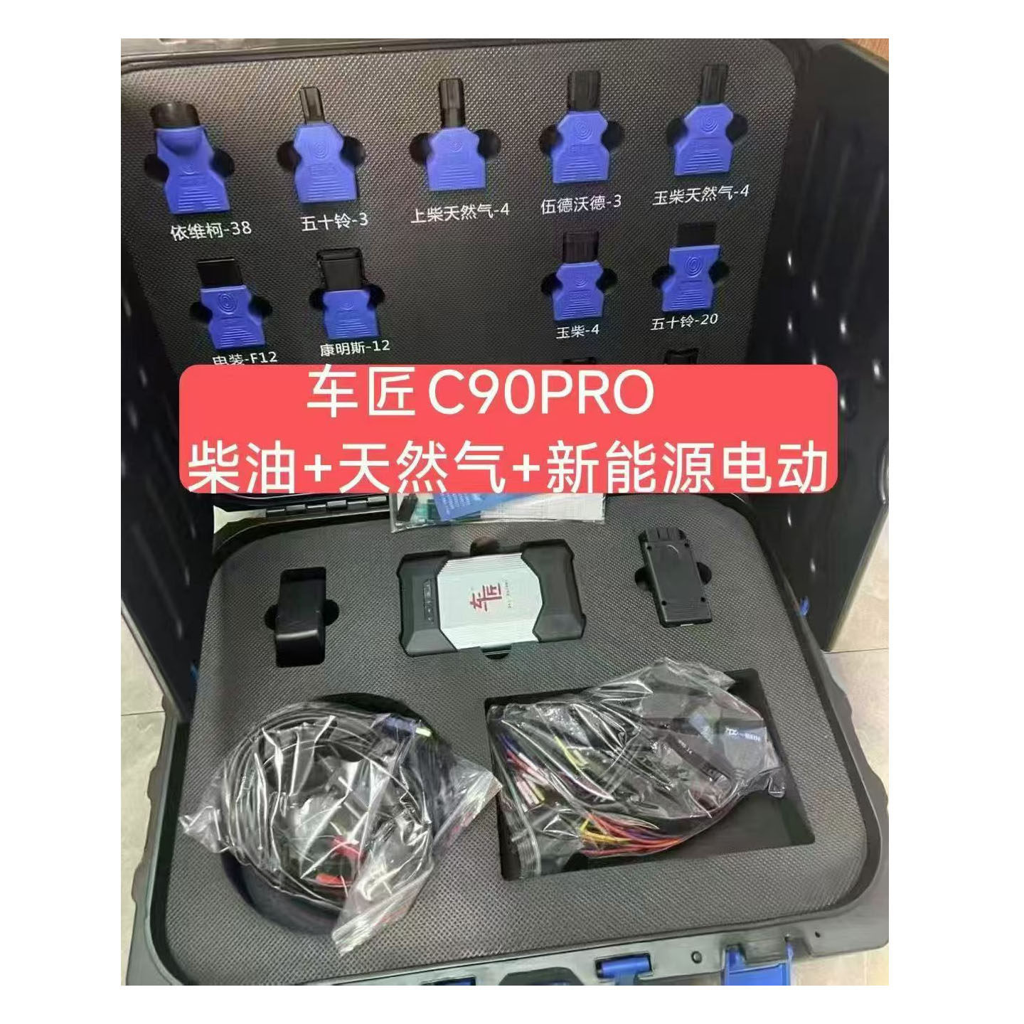 车匠c90pro柴油车故障诊断仪