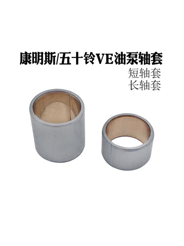 五十铃凸轮轴轴套五十铃配件