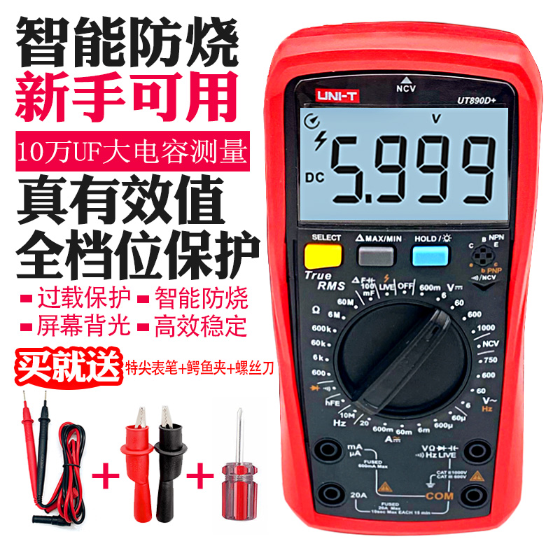 优利德万用表数字高精度