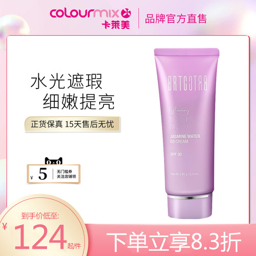 BRTC碧尔茉莉花保湿修饰霜60g