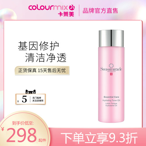swissmiracle瑞士美丽图爽肤水