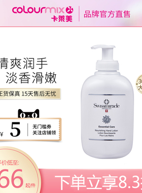 SWISSMIRACLE紫锥菊滋养润手乳霜300ML防干裂滋润保湿补水身体