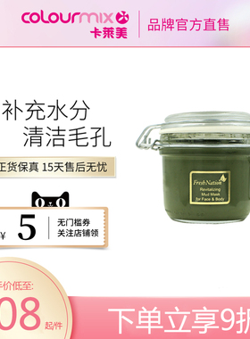 Fresh Nation活肤亮肌营养泥浆200ML矿物涂抹式面膜清洁毛孔