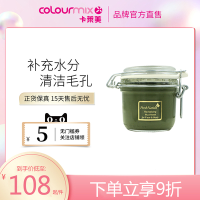 Fresh Nation活肤亮肌营养泥浆200ML矿物涂抹式面膜清洁毛孔