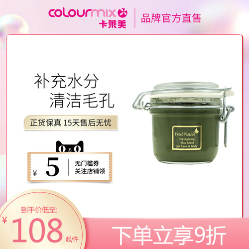 Fresh Nation活肤亮肌营养泥浆200ML矿物涂抹式面膜清洁毛孔