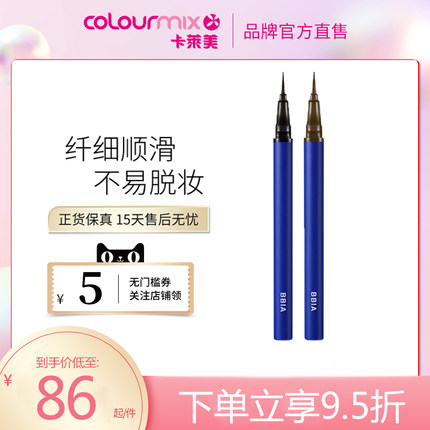 【临期】BBIA碧娥NEVER DIE新品系列防水持久防晕染眼线液笔