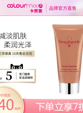 SWISSMIRACLE瑞士美丽图鱼子紧致修护手霜75ML保湿紧致