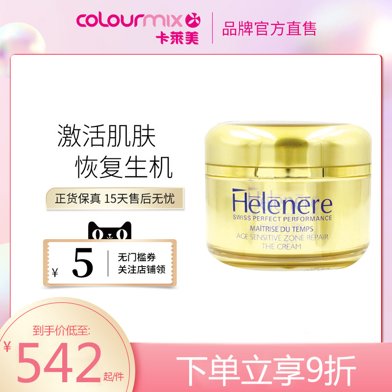 HELENERE爱莲娜瑞士時光倒流新肌再生面霜50ML修复抗老滋润清爽