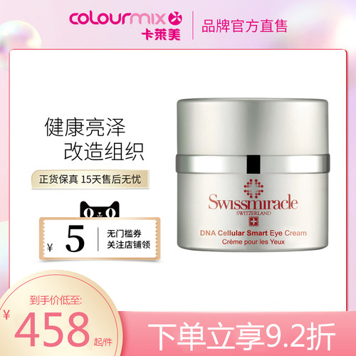 SWISSMIRACLE基因活肤亮泽眼霜