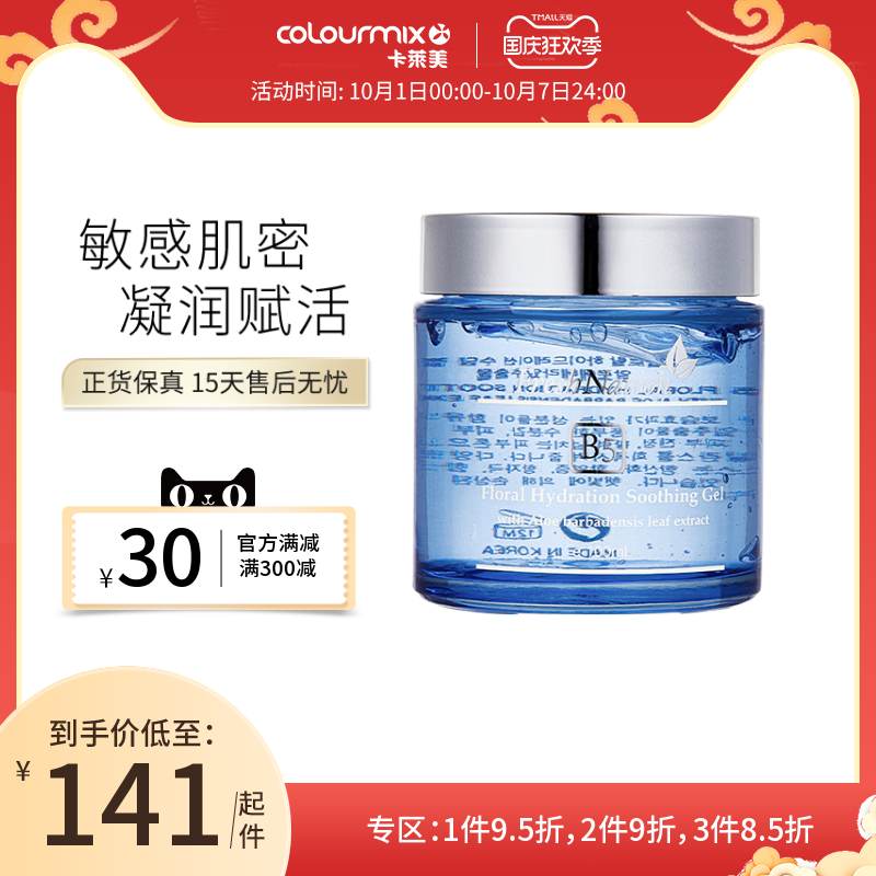 Fresh NationB5水凝舒缓复合啫喱霜100ML