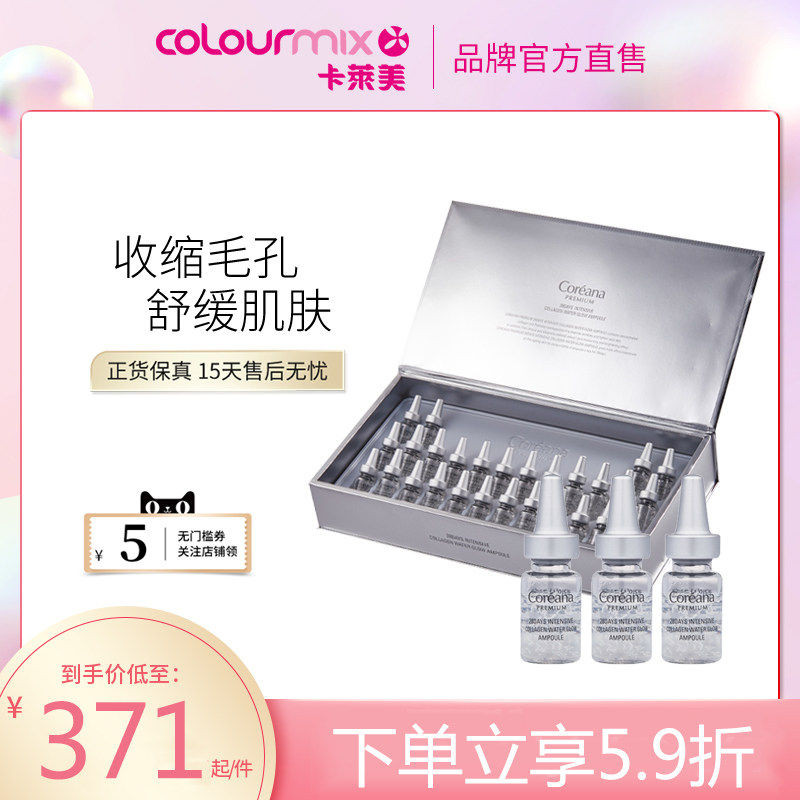 Coreana/高丽雅娜胶原银丝亮丽水光安瓶 2ML*28支滋养润泽