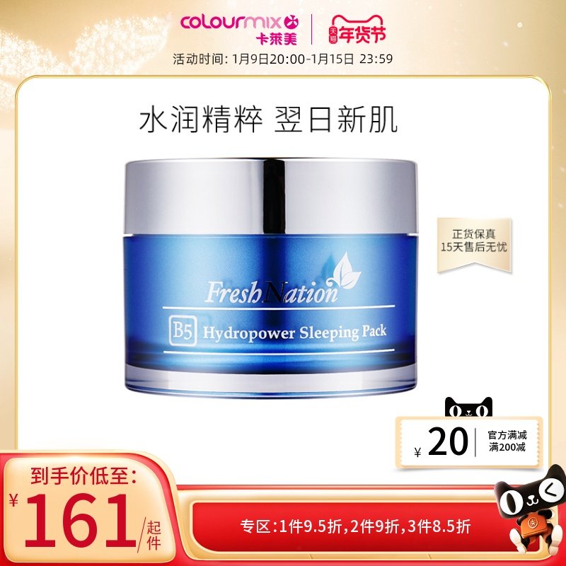 Fresh NationB5水亮活肌睡眠面膜80g女免洗涂抹补水保湿修复夜间
