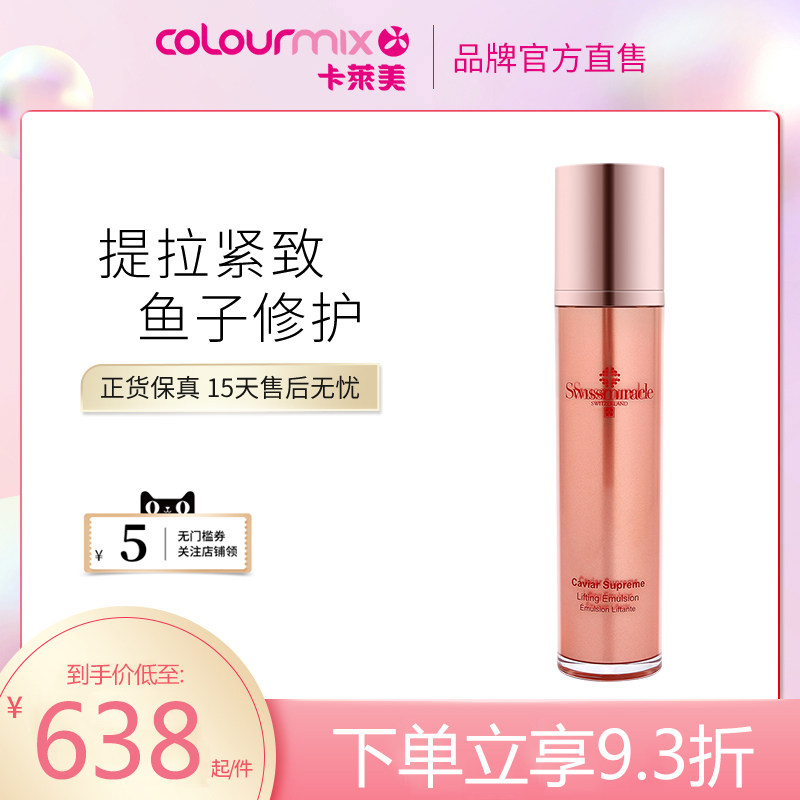 SWISSMIRACLE美丽图鱼子紧致提升乳液100ML保湿补水抗皱