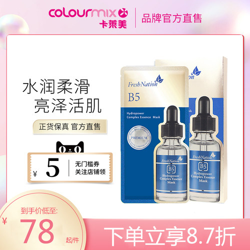 FreshNation活肌保湿精华面膜