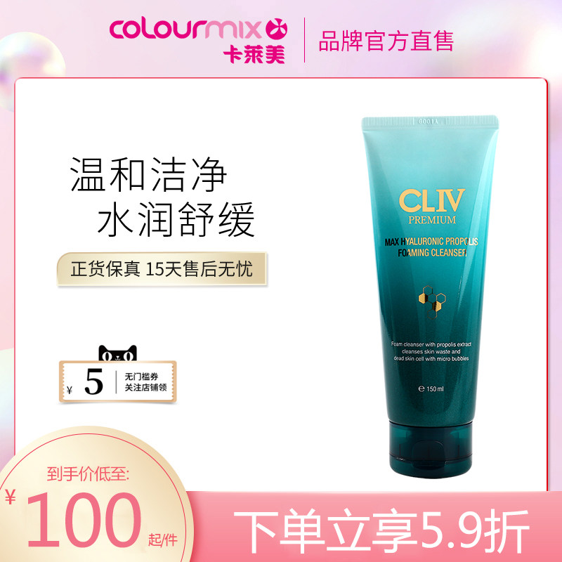 CLIV皙俪思透明质酸蜂胶洁面乳150ml深层清洁平衡油脂温和洗面奶