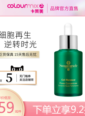 SWISSMIRACLE细胞再生青春精华露50ML补水保湿紧致缩毛孔