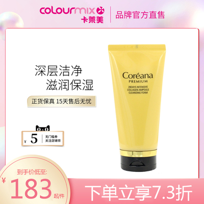 Coreana/高丽雅娜CP胶原蛋白洗面奶150ml深层洁净滋润保湿去角质