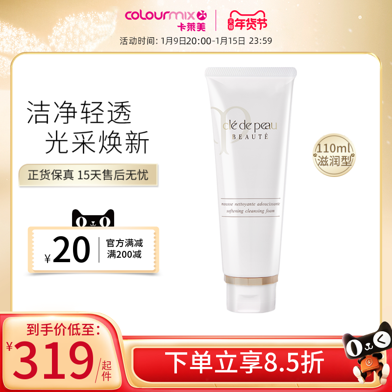 CPB/肌肤之钥洗面奶泡沫洁面乳膏清洁敏感肌清爽型保湿滋润110ml