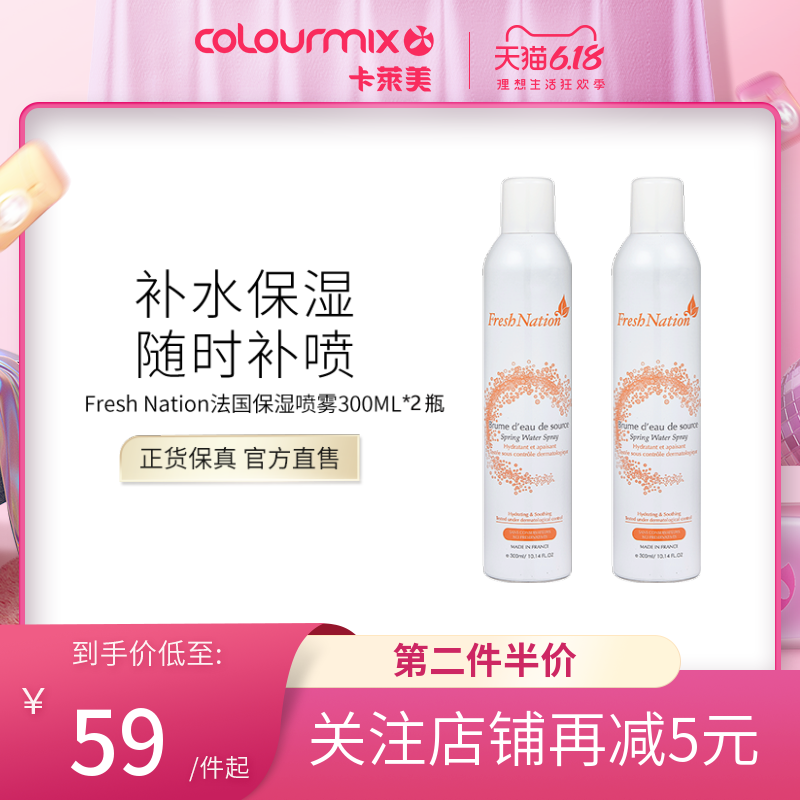 【组合2瓶】Fresh Nation法国保湿喷雾600ML补水定妆大喷瓶爽肤水