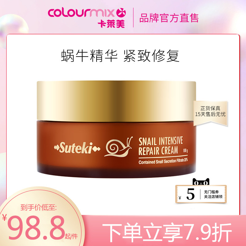 Suteki蜗牛紧致修复霜100g韩国面霜正品补水保湿修护祛痘印