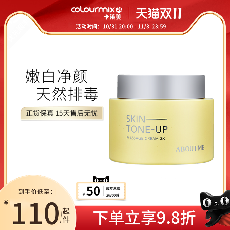 About me柠檬亮白按摩乳霜膏面部正品深层清洁毛孔卡莱美