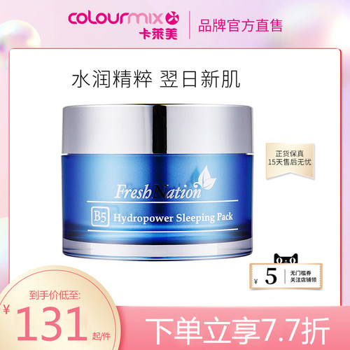 FreshNation睡眠面膜免洗修复