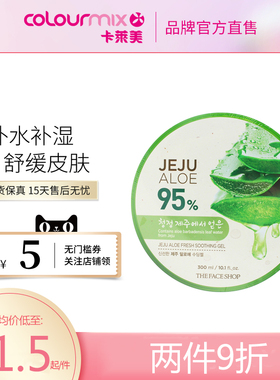 The Face Shop菲诗小铺95%济洲岛芦荟胶清新舒缓保湿啫喱300ML